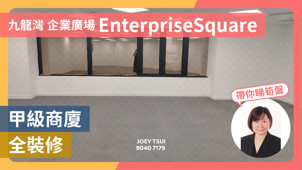 Enterprise Square Tower Ii｜Office Property | Centaline Commercial