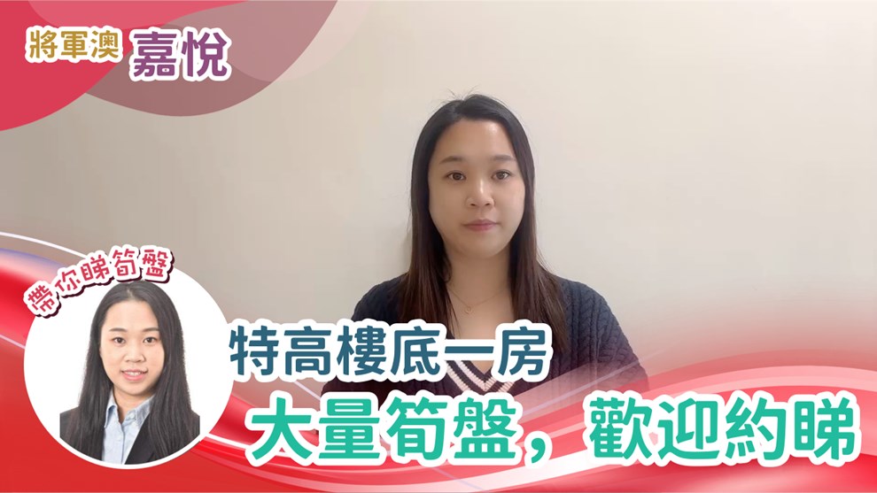 嘉悦 1座