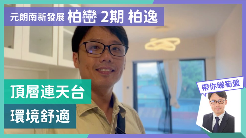 柏巒 2期 柏逸 1座