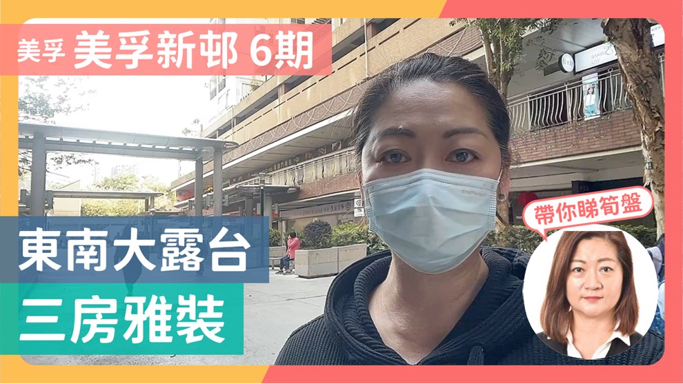 美孚新邨 6期 蘭秀道25-27號