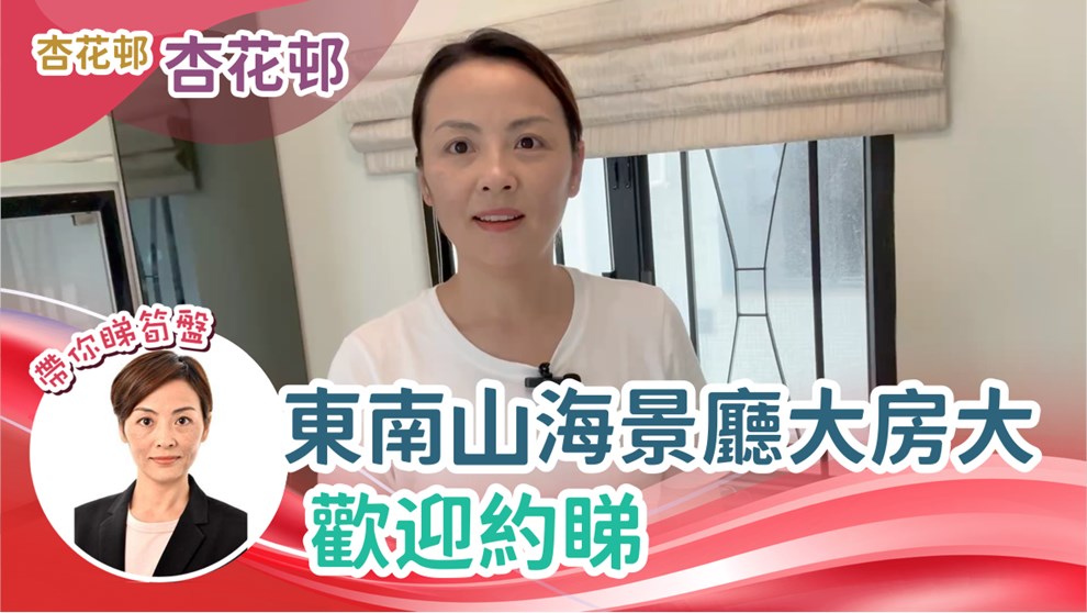 杏花邨 45座