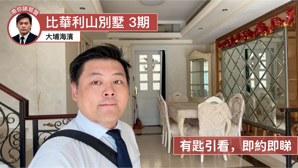 比華利山別墅