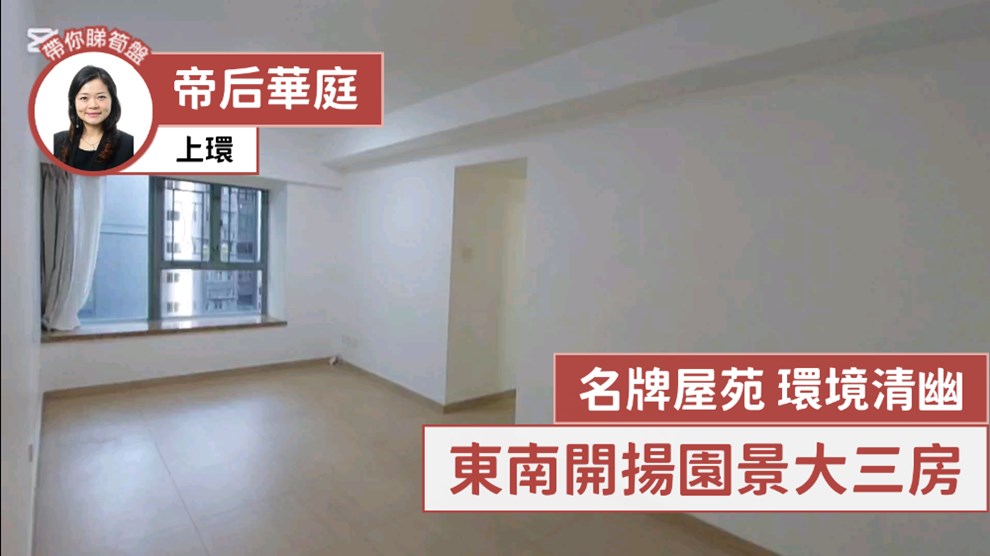 帝后華庭 1座
