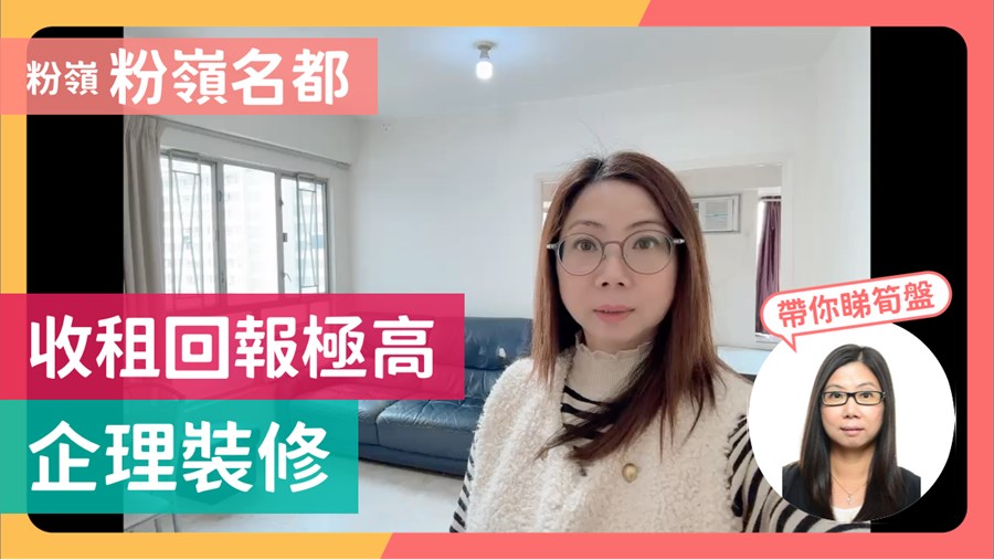 粉嶺名都, 視頻