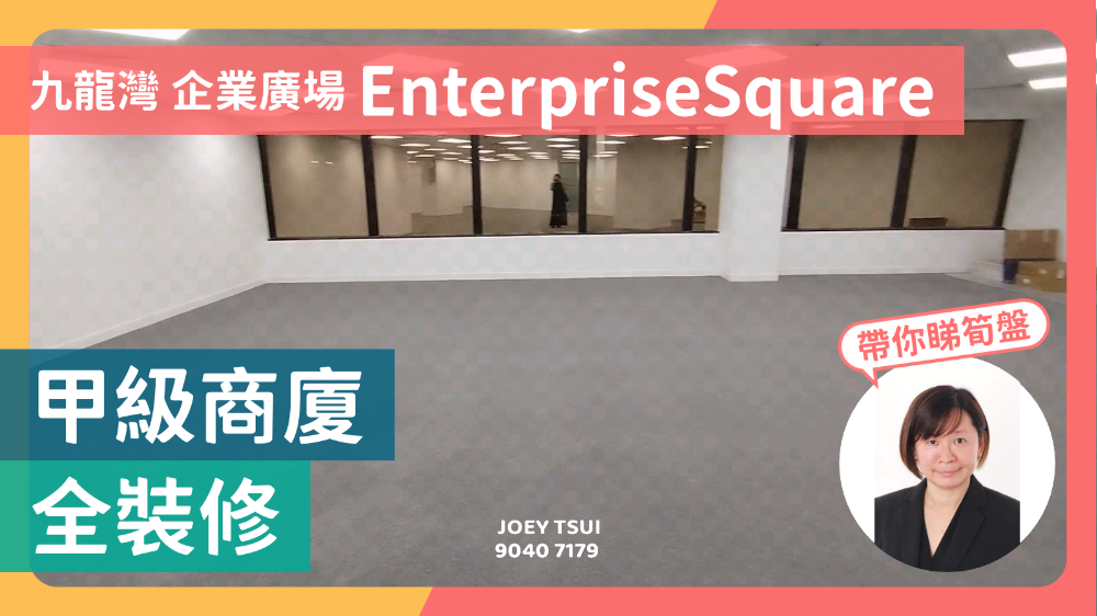 Enterprise Square Tower Ii｜Office Property | Centaline Commercial