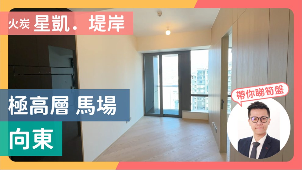星凯．堤岸 5座