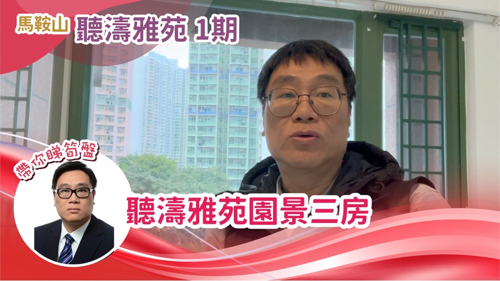 聽濤雅苑 1期 2座