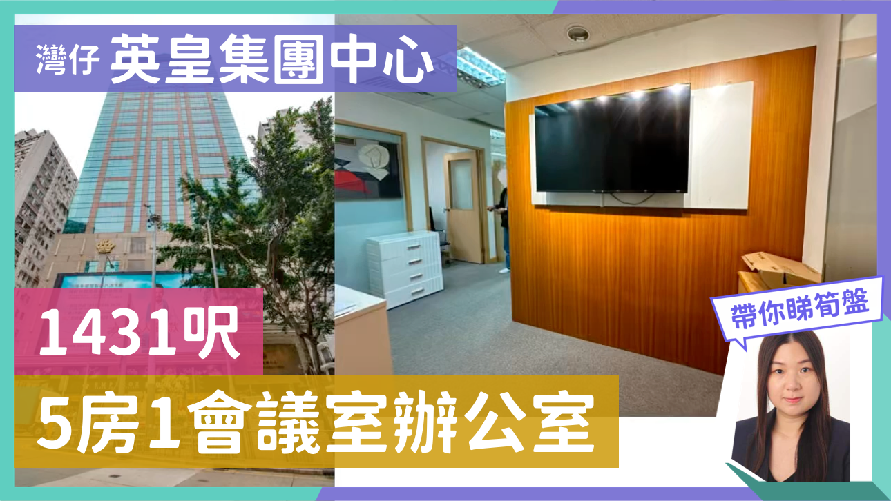 Unit Video materials about Emperor Group Centre | Office Listing | Centaline Commercial