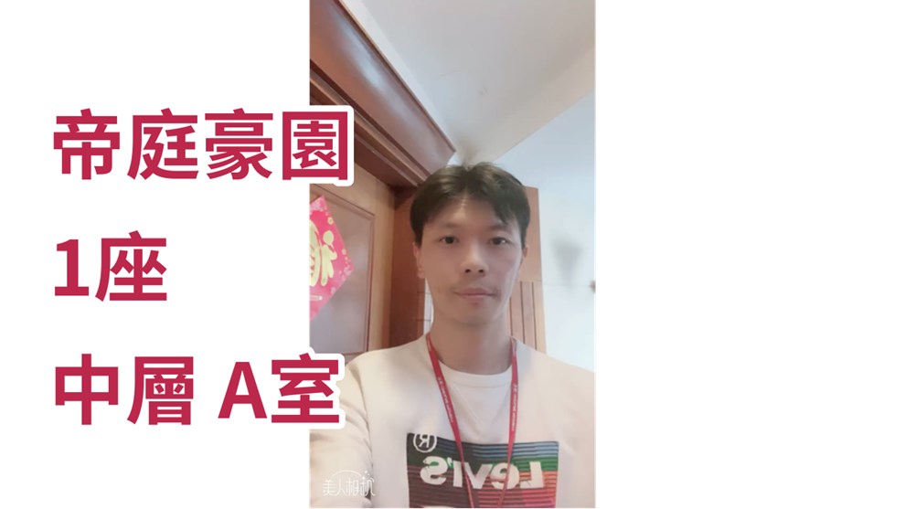 帝庭豪園 1座