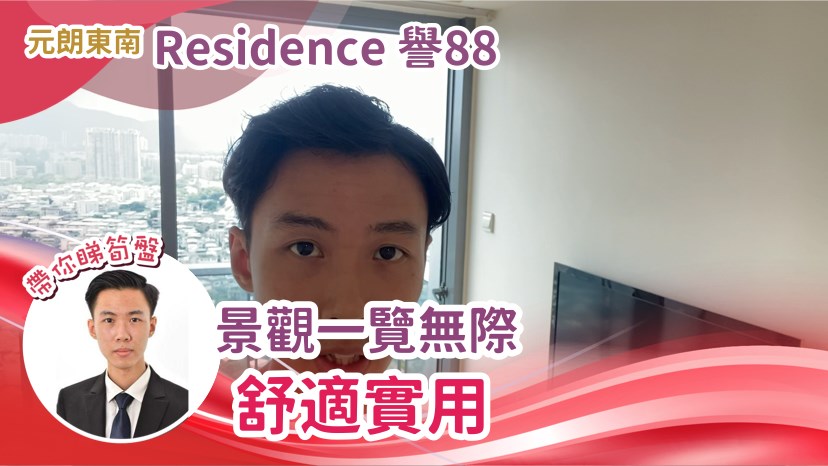 Residence 譽88 1座