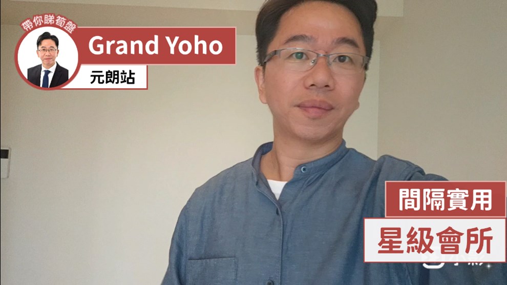 Grand Yoho 2期 8座