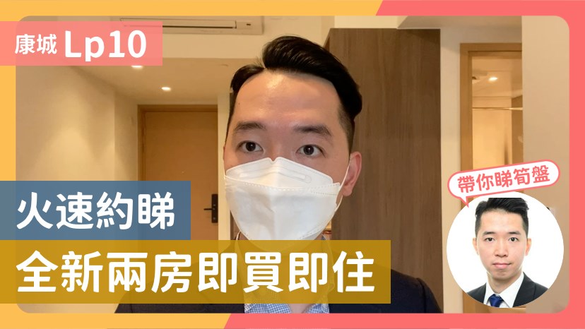 日出康城 10期 Lp10 2座 (2B)