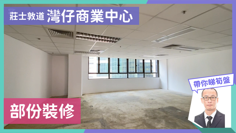 灣仔商業中心｜寫字樓樓盤｜中原工商舖