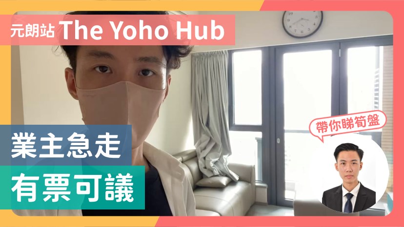 THE YOHO HUB C期 THE YOHO HUB II 8座