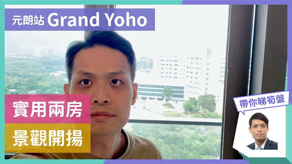 Grand Yoho 2期 8座