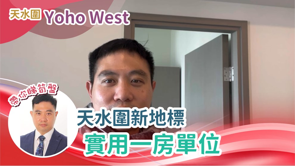 YOHO WEST・PHASE 1・Tower 3A