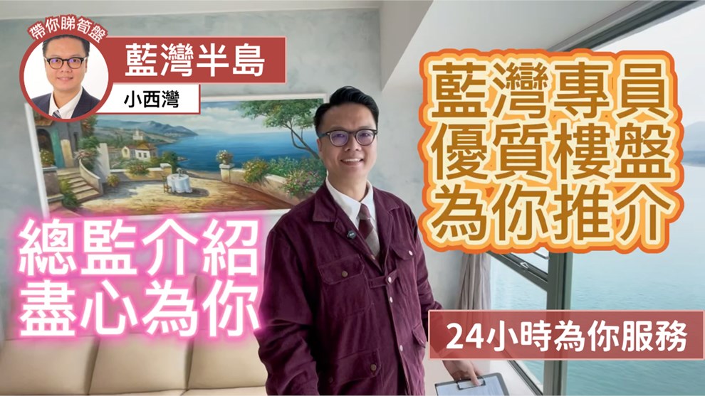 藍灣半島 7座