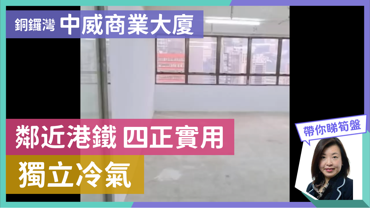 Unit Video materials about Chung Wai Commercial Building | Office Listing | Centaline Commercial