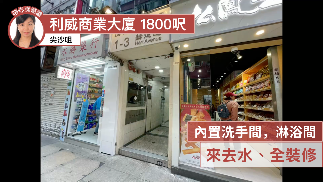 利威商業大廈｜寫字樓樓盤｜中原工商舖