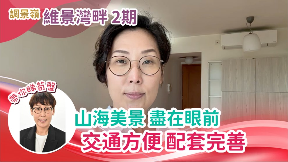維景灣畔 2期 9座