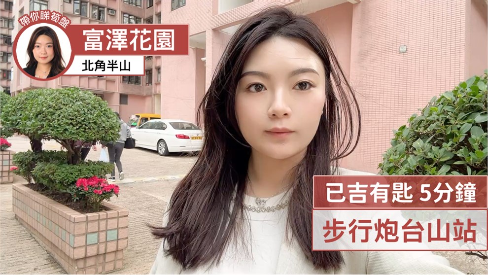 富澤花園 富邦閣