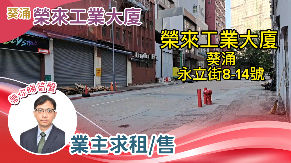 Wing Loi Industrial Building｜Industrial Property | Centaline Commercial