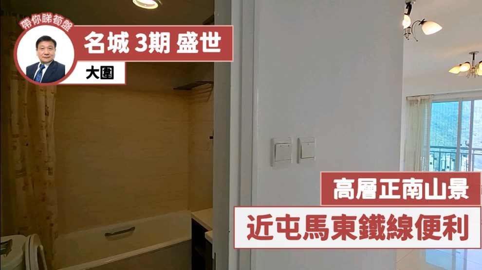 名城 3期 盛世