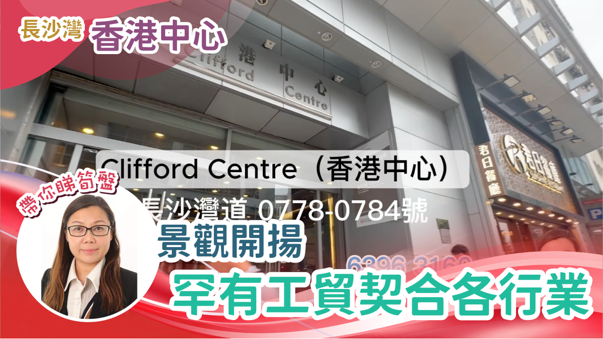 香港中心｜工商樓盤｜中原工商舖