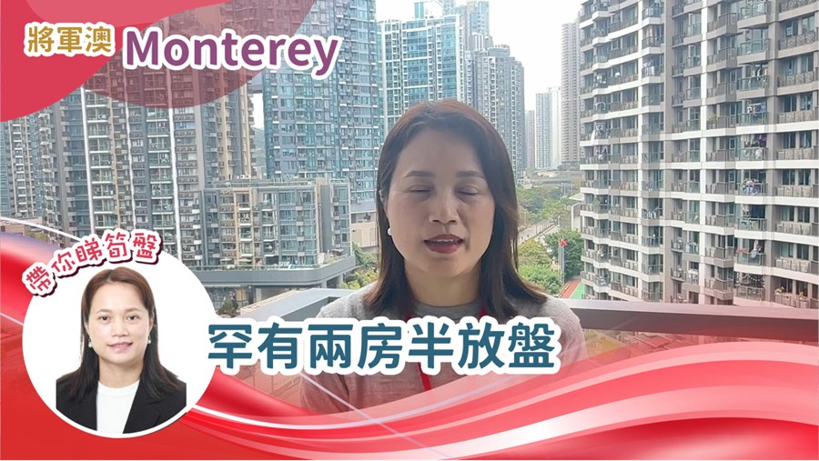 Monterey 5座 2房 中層 J室, 視頻