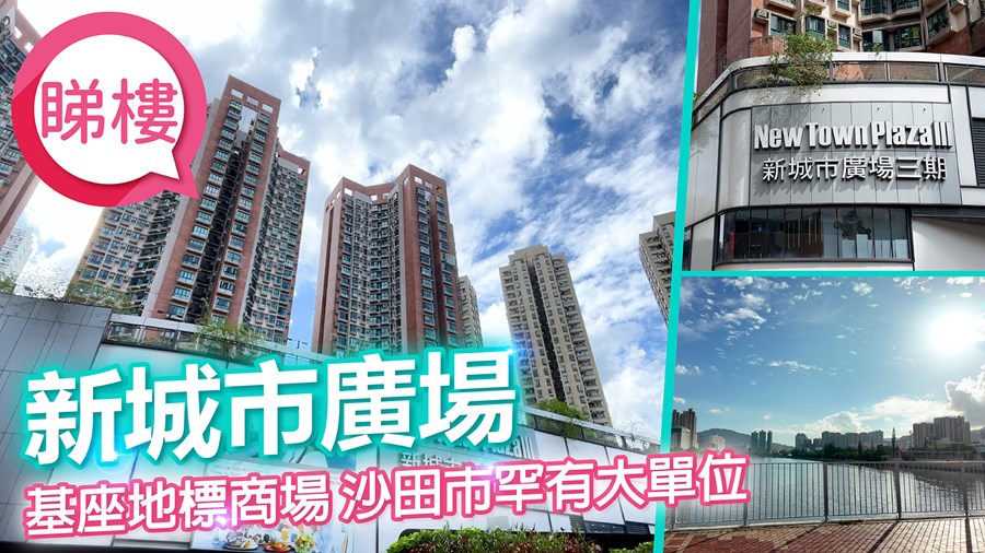 新城市廣場, 視頻