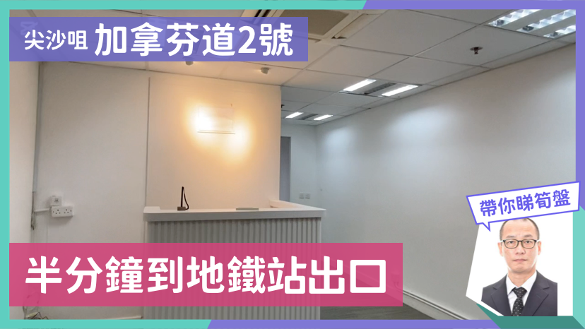 加拿分道2號｜寫字樓樓盤｜中原工商舖