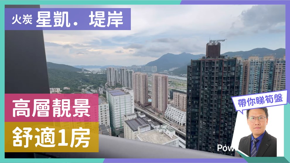 星凯．堤岸 5座