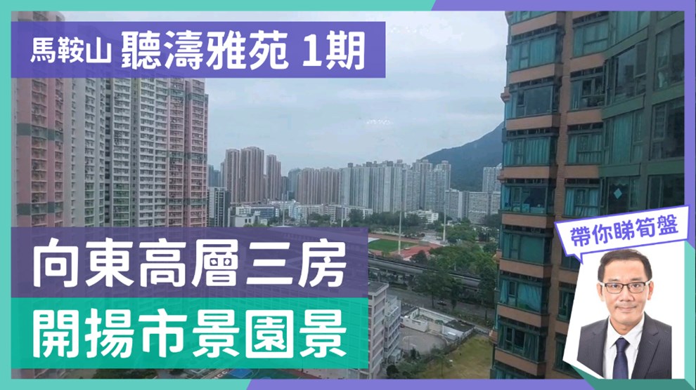 聽濤雅苑 1期 3座