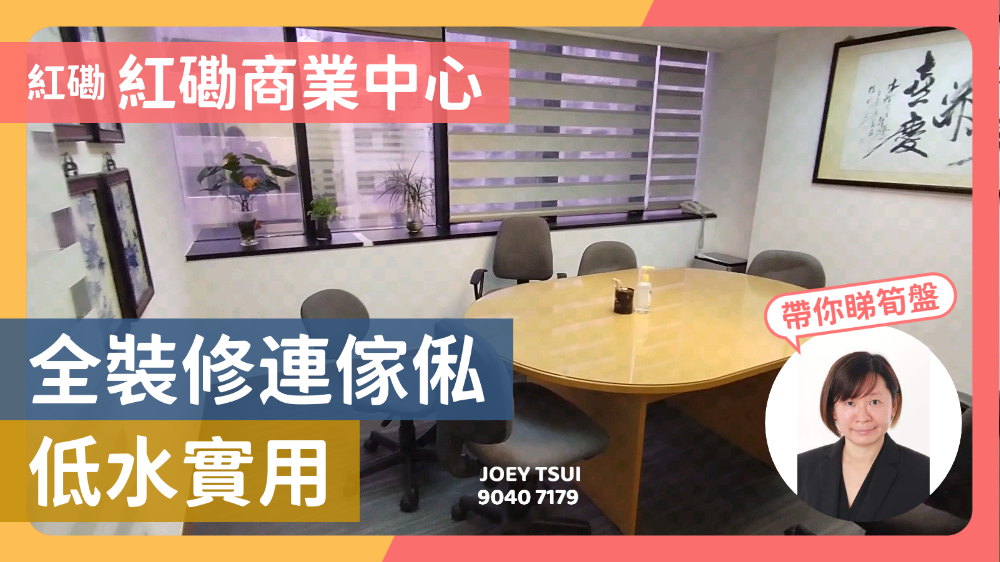 Unit Video materials about Hunghom Commercial Centre Tower A | Office Listing | Centaline Commercial