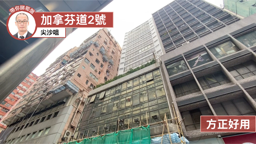 加拿分道2號｜寫字樓樓盤｜中原工商舖