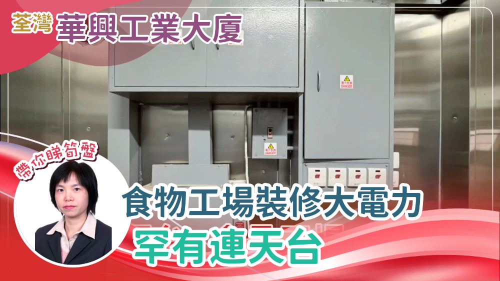 Unit Video materials about Wah Hing Industrial Building | Industrial Listing | Centaline Commercial