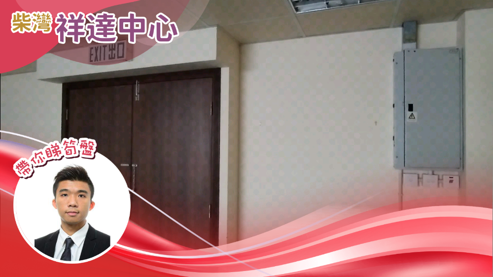 祥達中心｜工商樓盤｜中原工商舖
