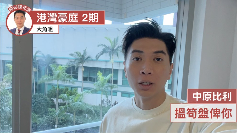 港灣豪庭 2期 9座