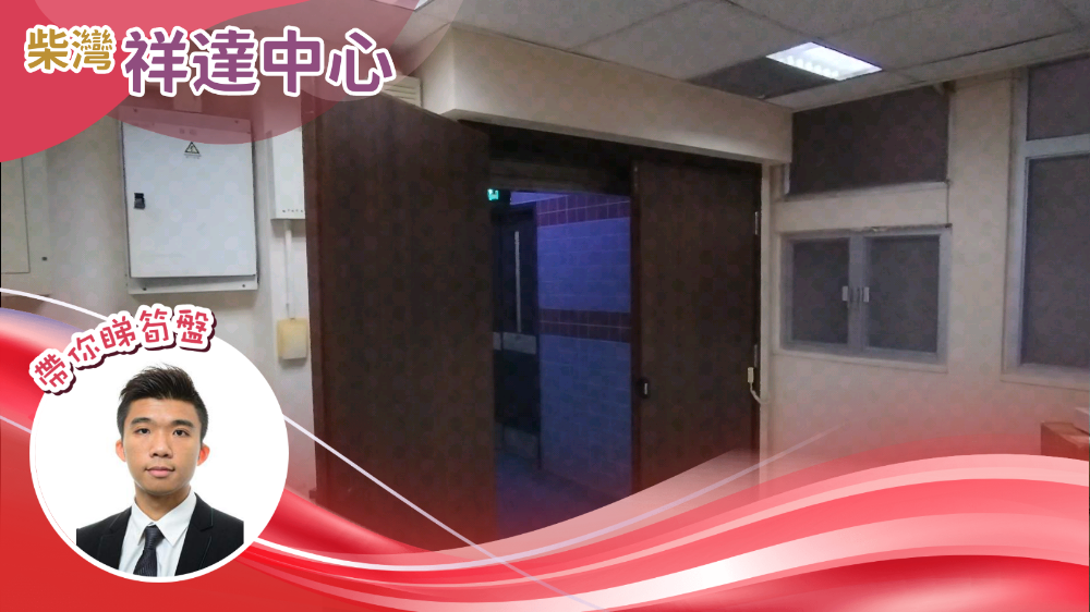 祥達中心｜工商樓盤｜中原工商舖