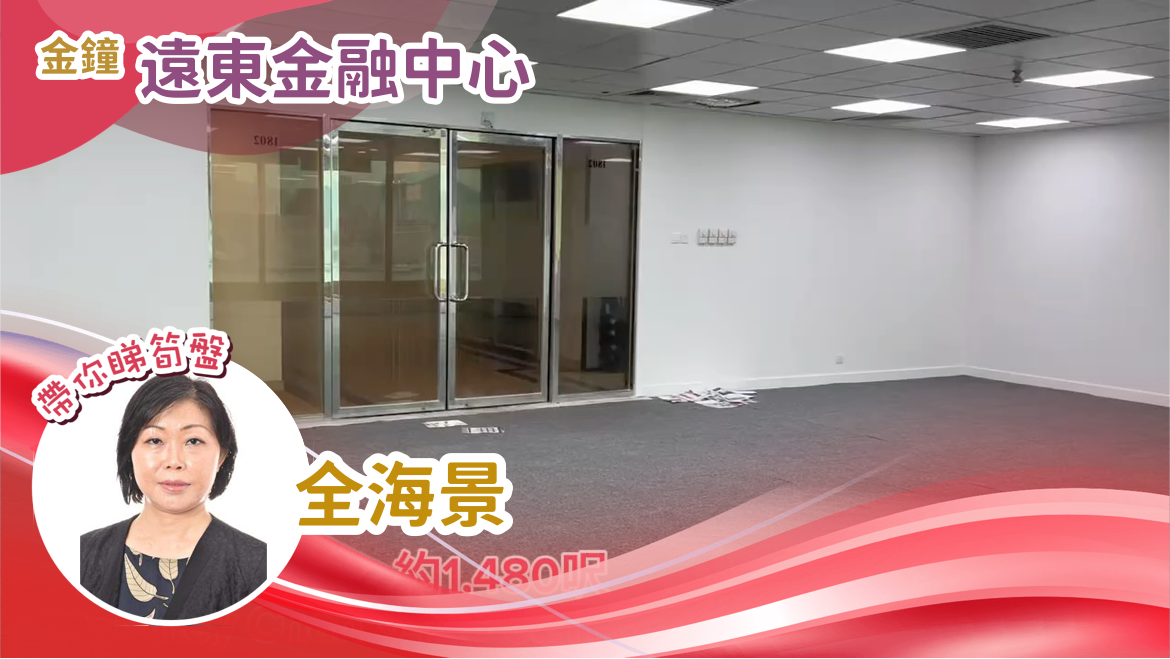 Unit Video materials about Far East Finance Centre | Office Listing | Centaline Commercial