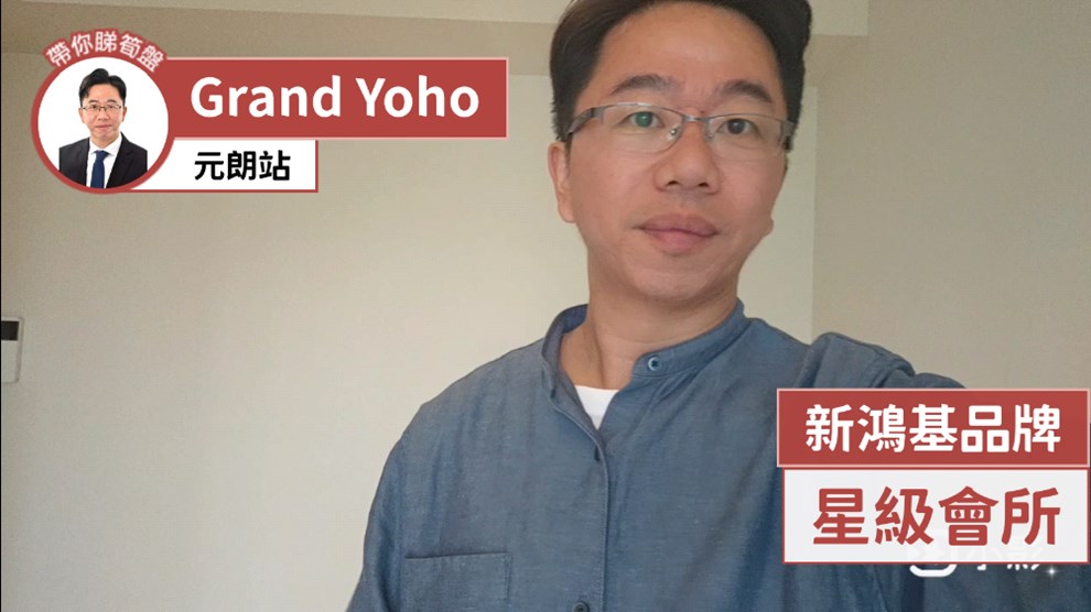 GRAND YOHO 2期 8座