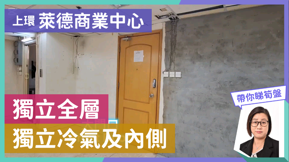 萊德商業中心｜寫字樓樓盤｜中原工商舖