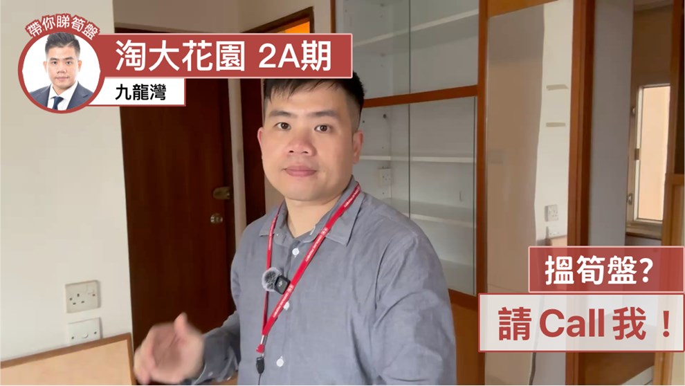 淘大花園 2A期 I座