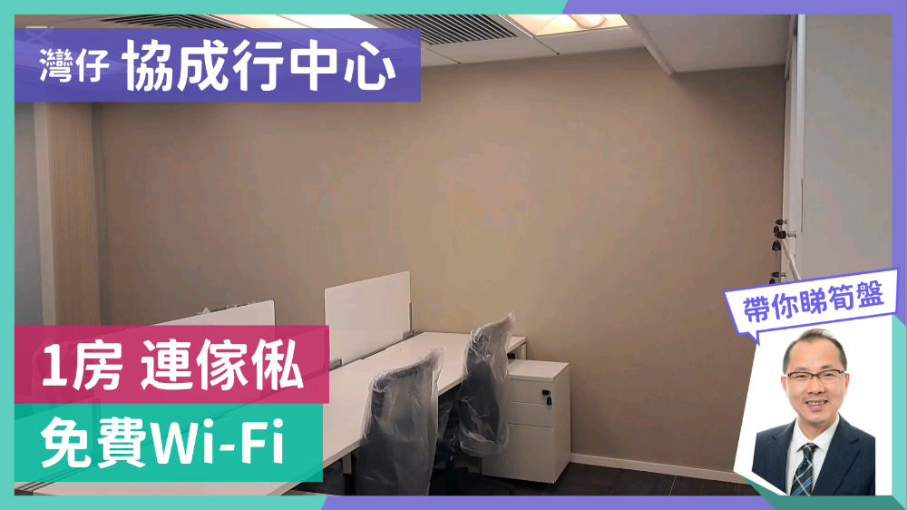 協成行灣仔中心｜寫字樓樓盤｜中原工商舖
