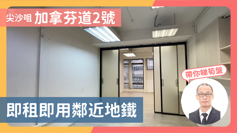 加拿分道2號｜寫字樓樓盤｜中原工商舖