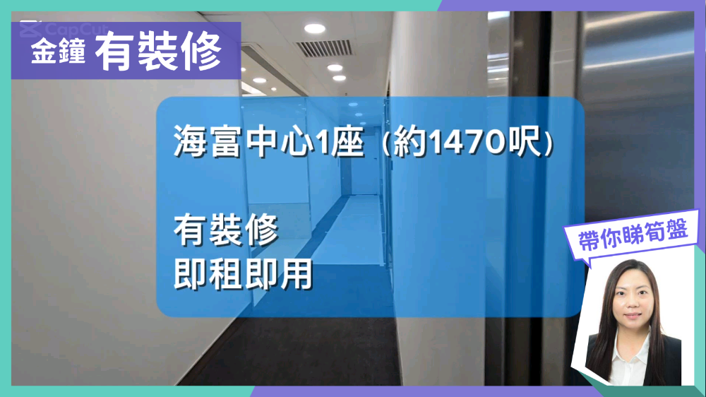 海富中心1期的單位視頻資料｜寫字樓樓盤｜中原工商舖