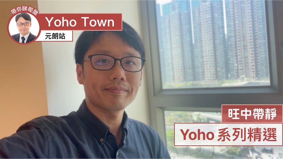 YOHO TOWN 1期 7座