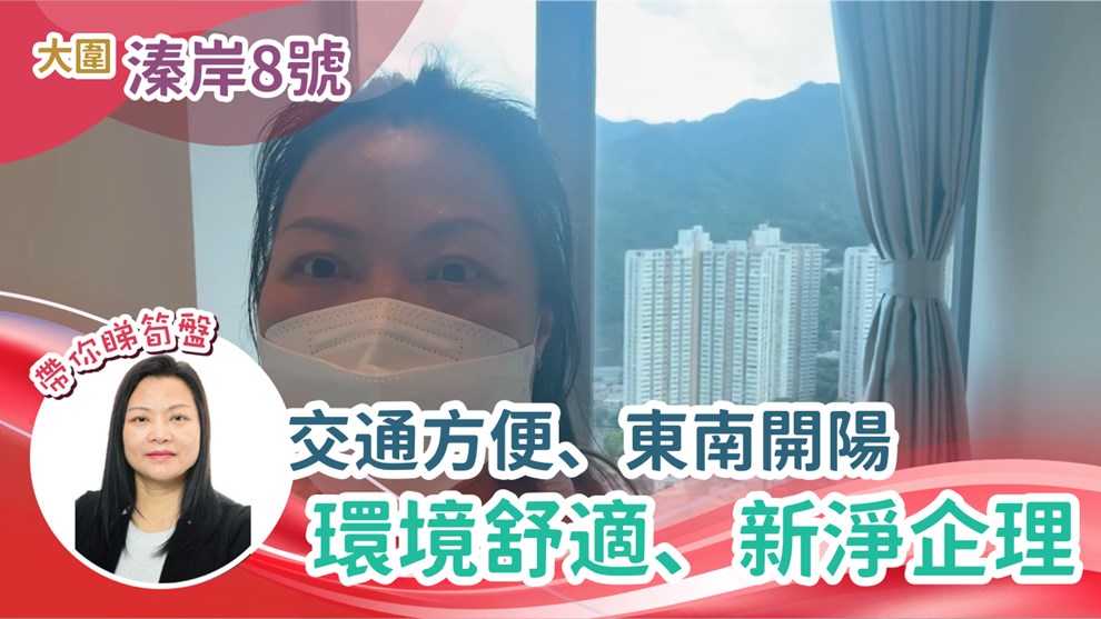 溱岸8號 3座 3房 40樓 G室