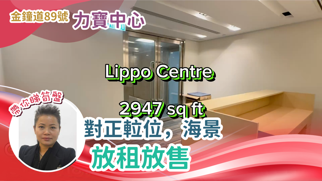 Unit Video materials about Lippo Centre Tower 2 | Office Listing | Centaline Commercial