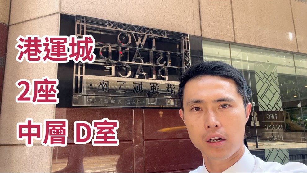 港運城 2座